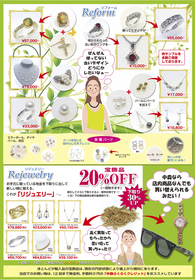 201505nakamori_jewelry_ura