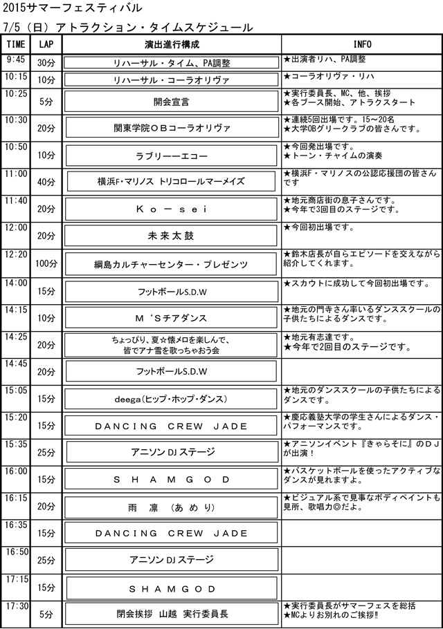 2015summerfes_timetable