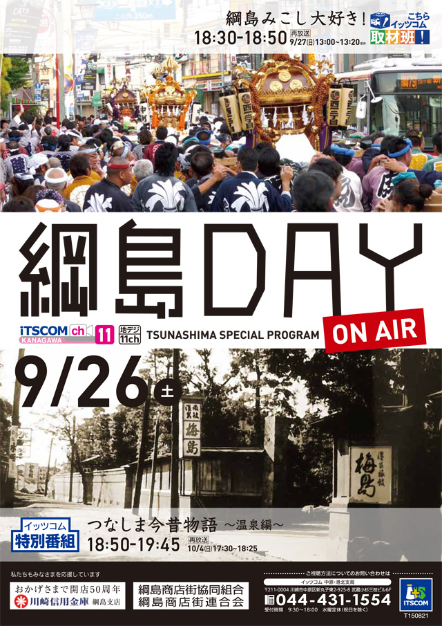tsunashima_day